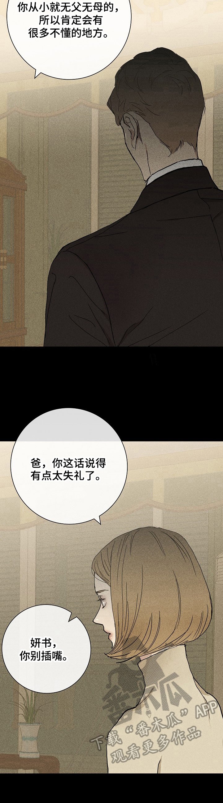 第12章：失礼