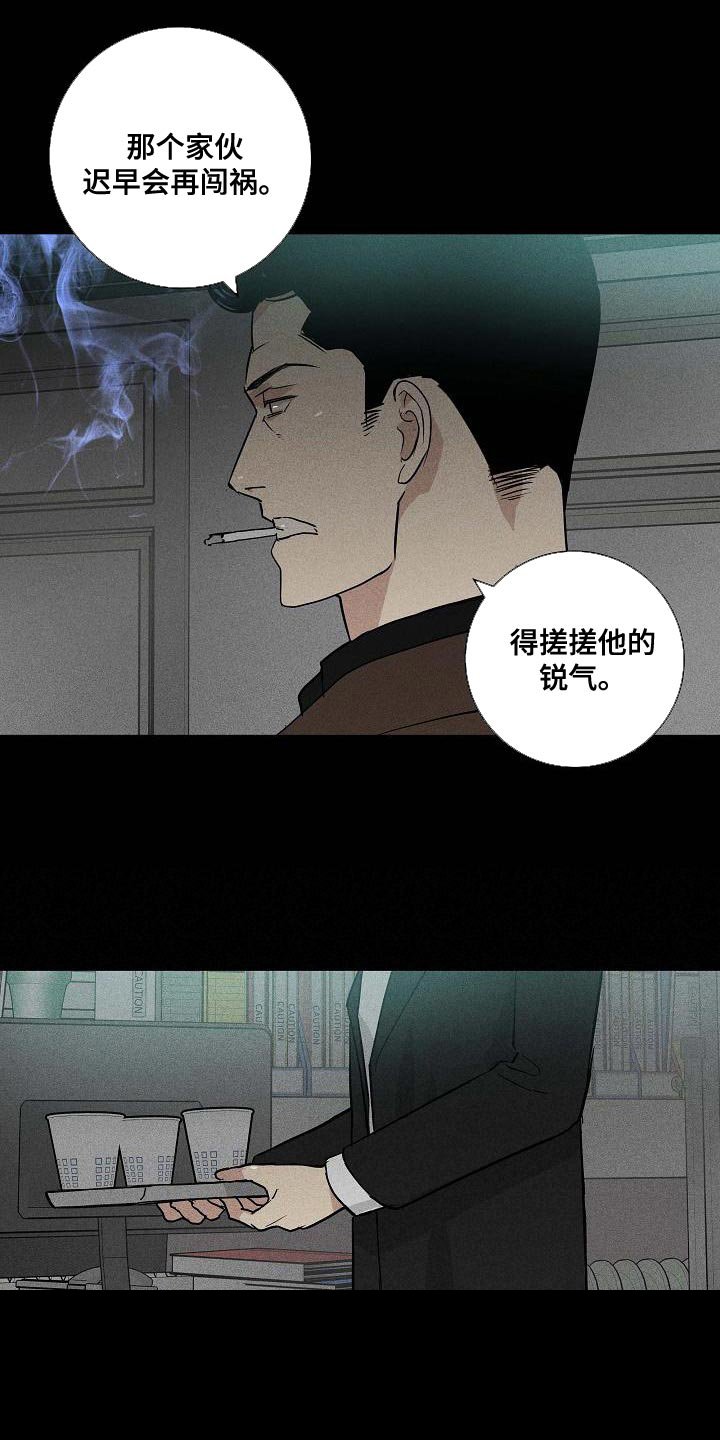 第120章：【第二季】搓搓他的锐气