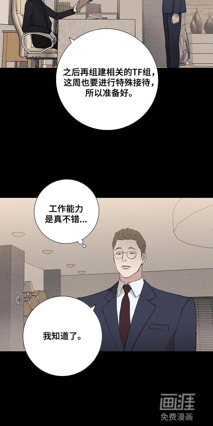 第124章：【第二季】没有职业道德