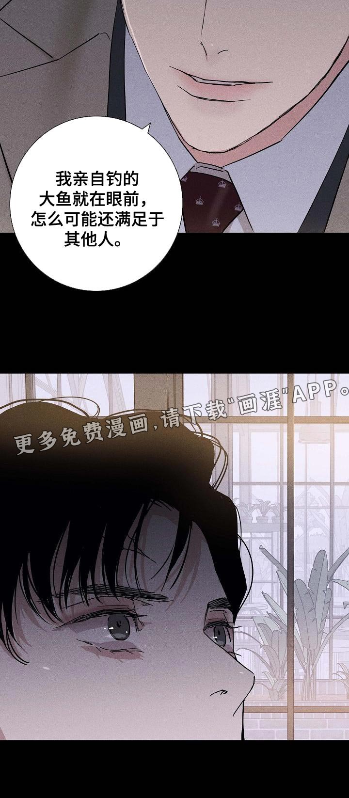第126章：【第二季】亲自钓大鱼