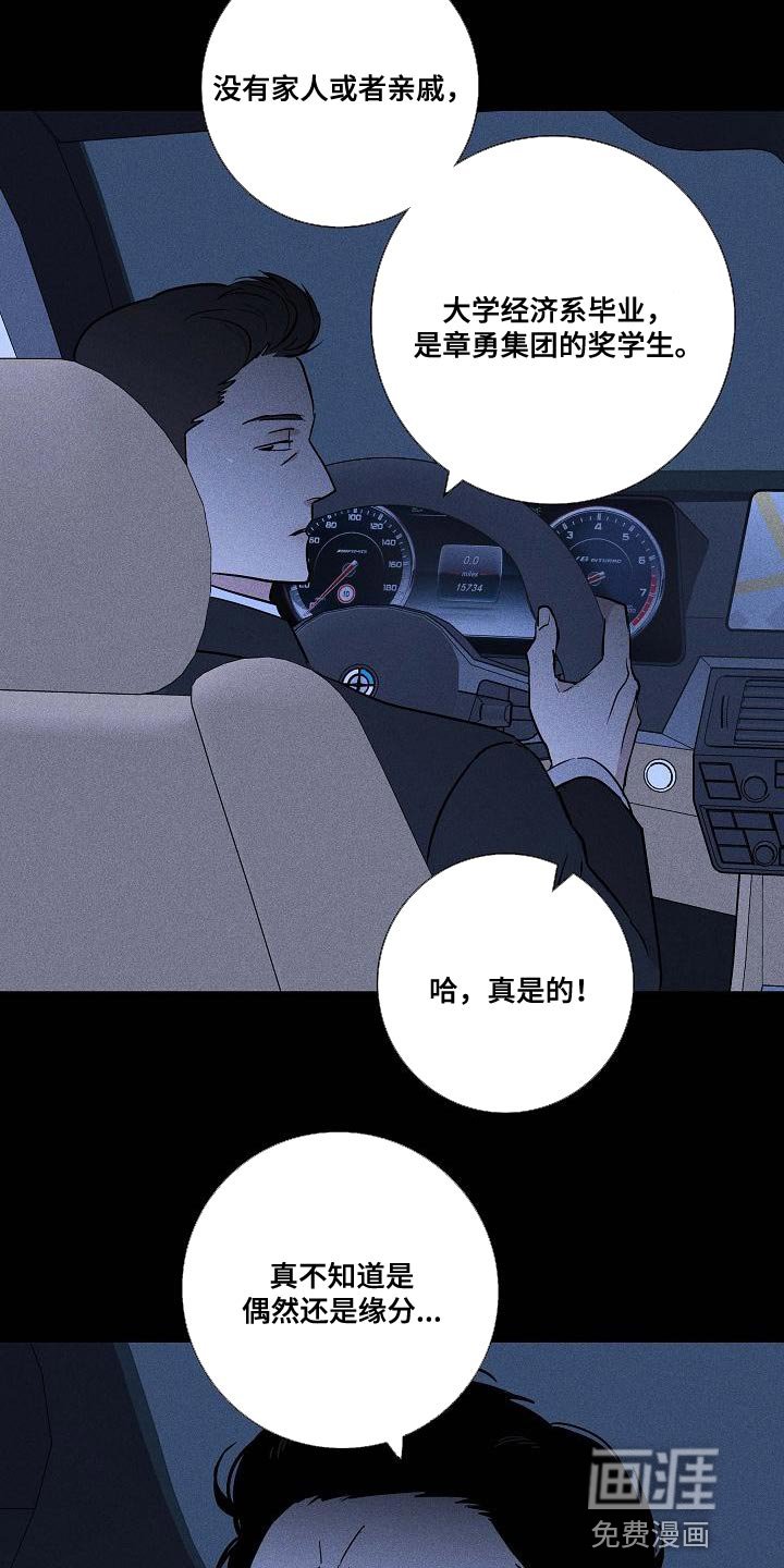 第128章：【第二季】缘分