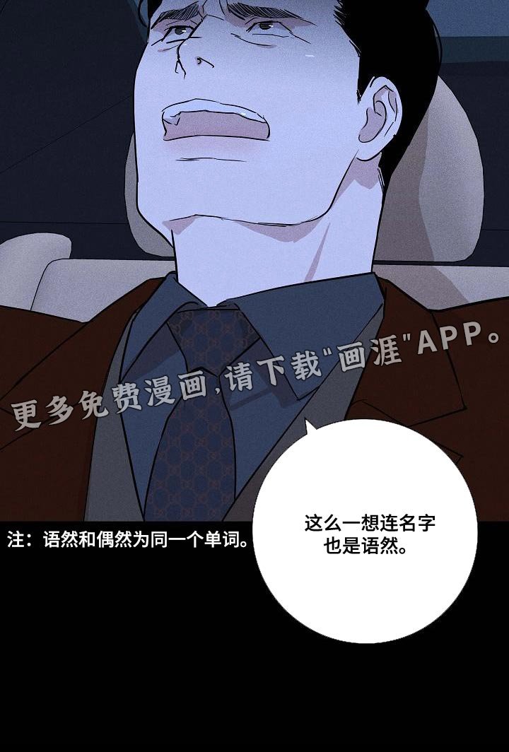 第128章：【第二季】缘分