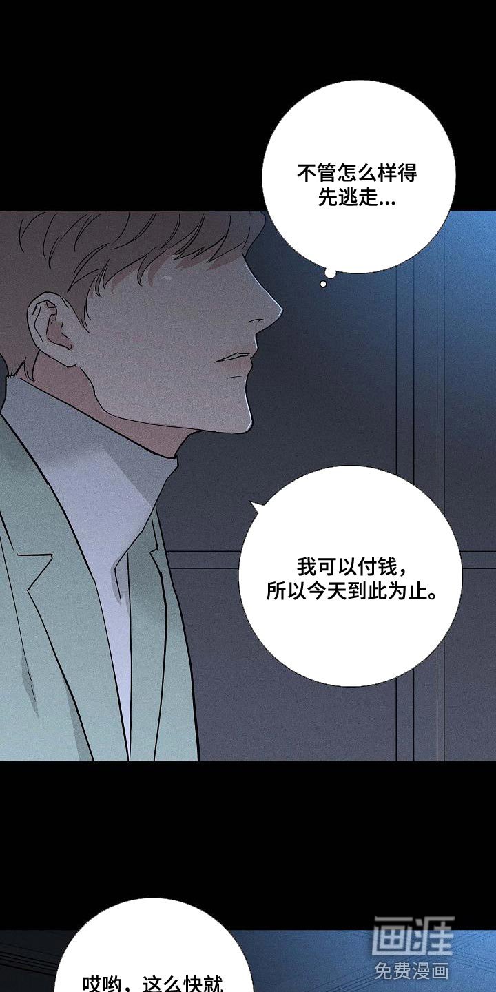 第135章：【第二季】胡说八道