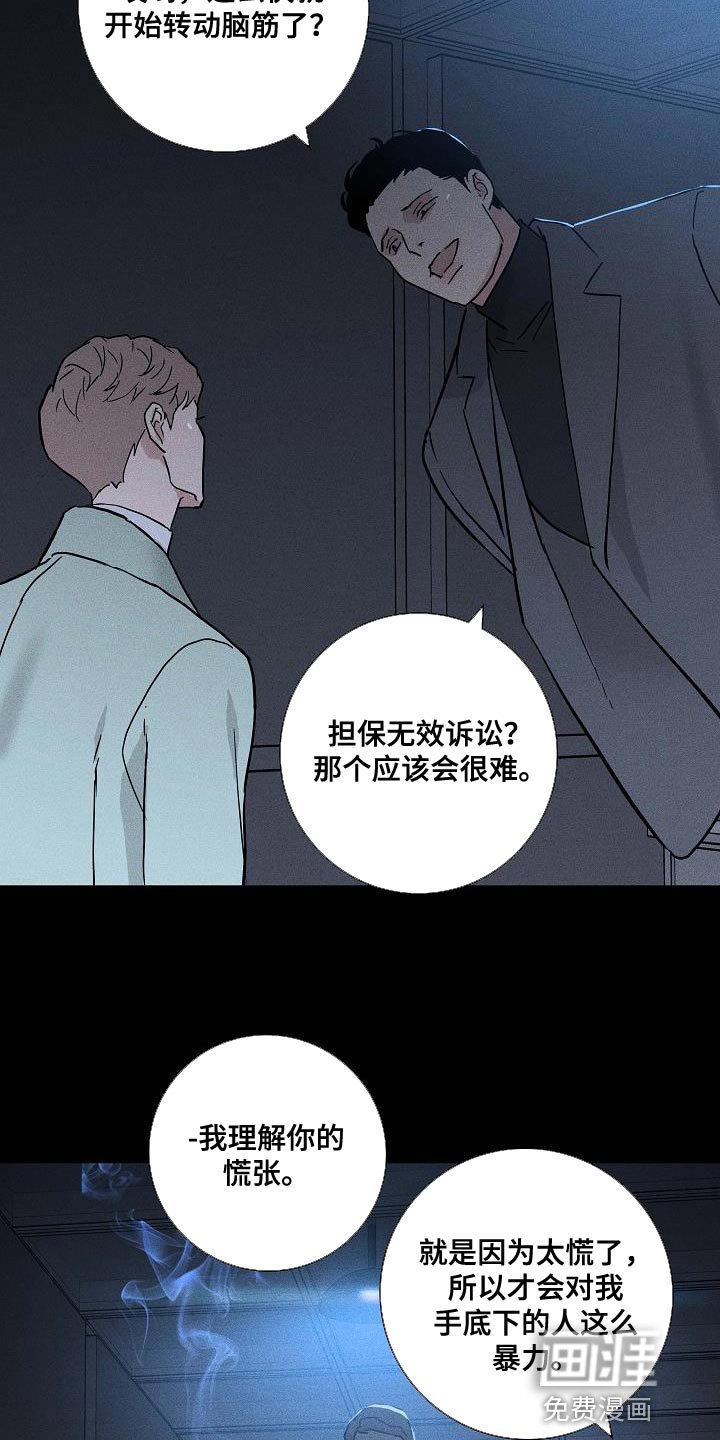 第135章：【第二季】胡说八道