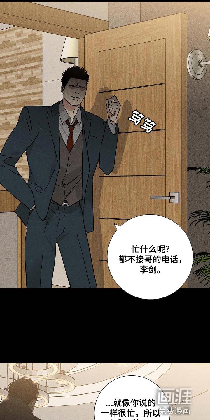 第135章：【第二季】胡说八道