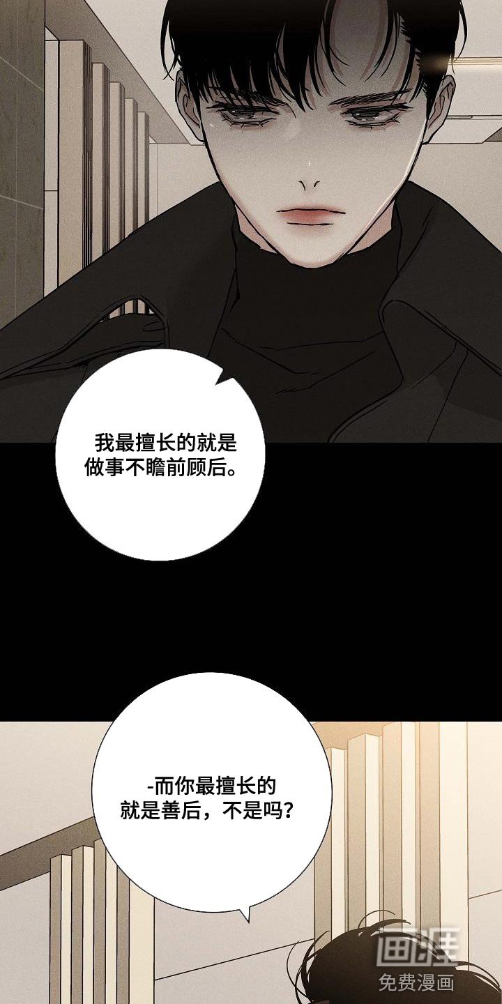 第135章：【第二季】胡说八道