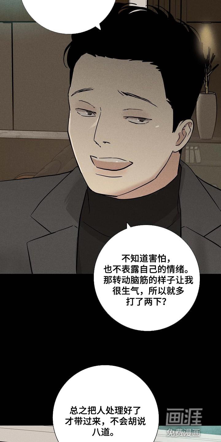 第135章：【第二季】胡说八道