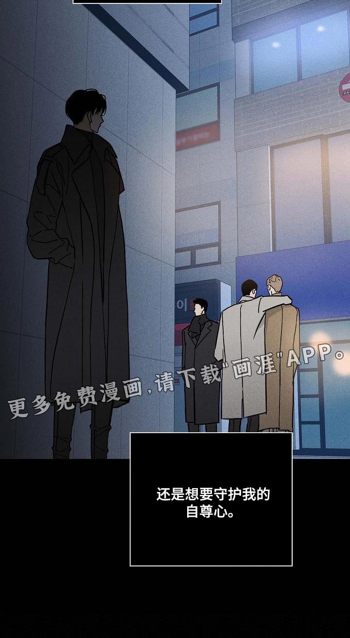 第136章：【第二季】守护我的自尊心