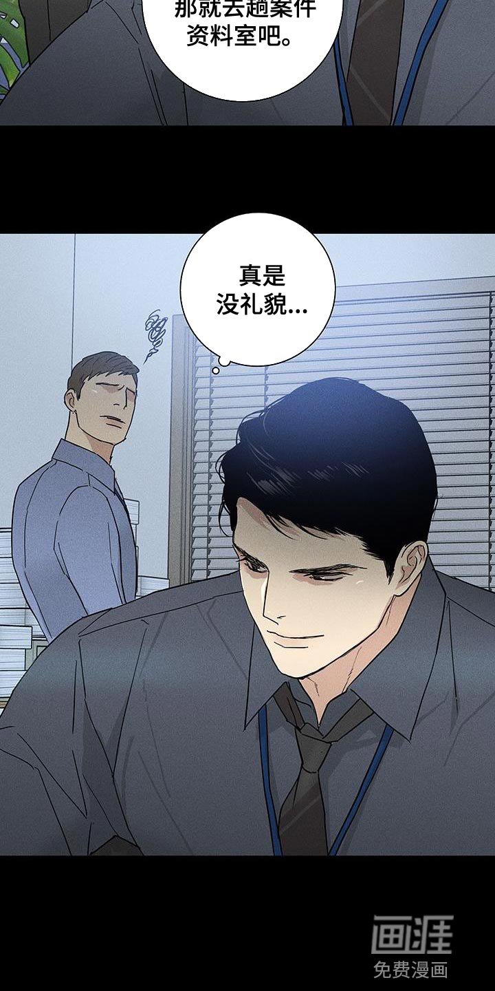 第154章：【第二季】没礼貌