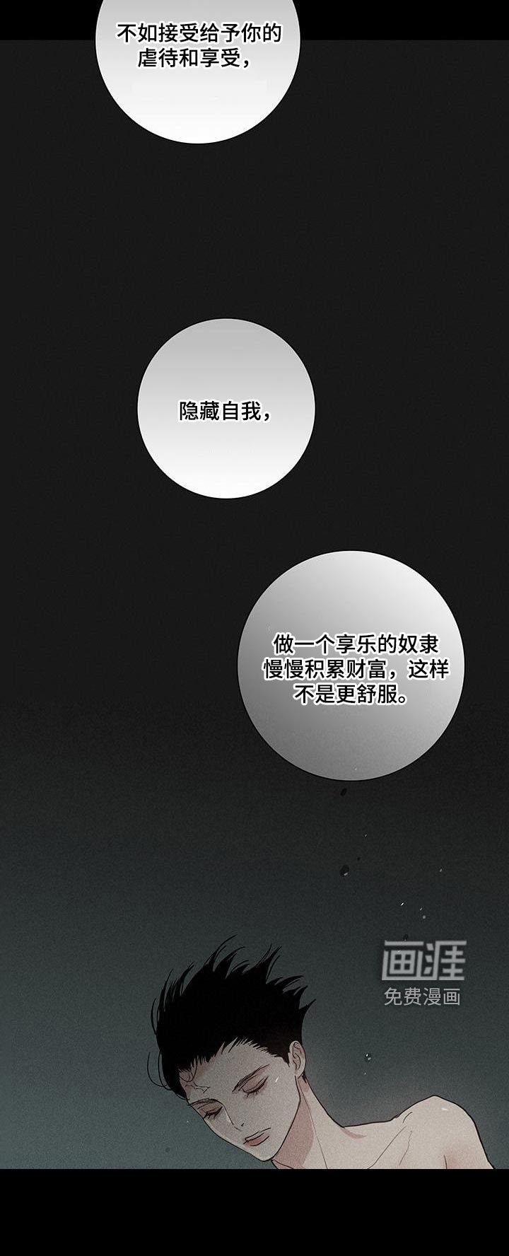第159章：【第二季】隐藏自我