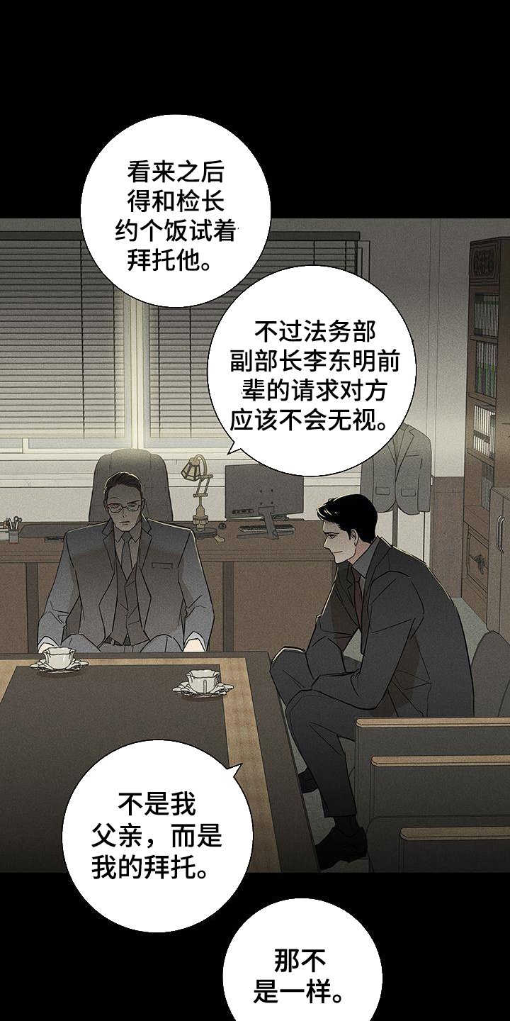 第163章：【第二季】调查