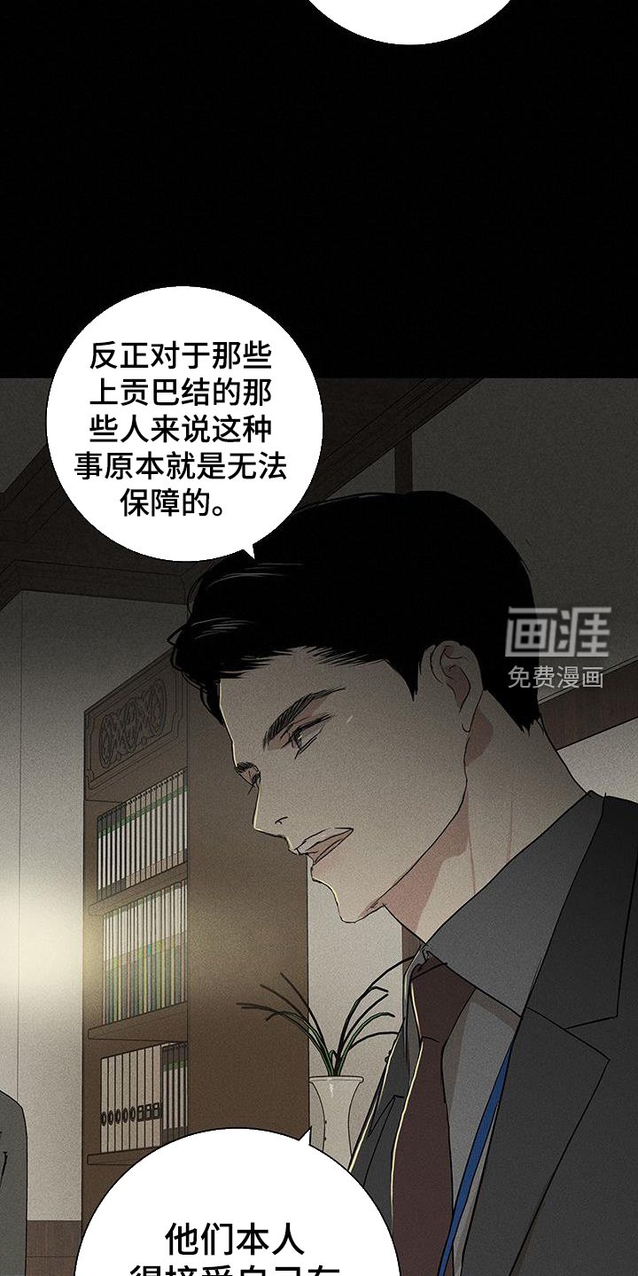 第163章：【第二季】调查