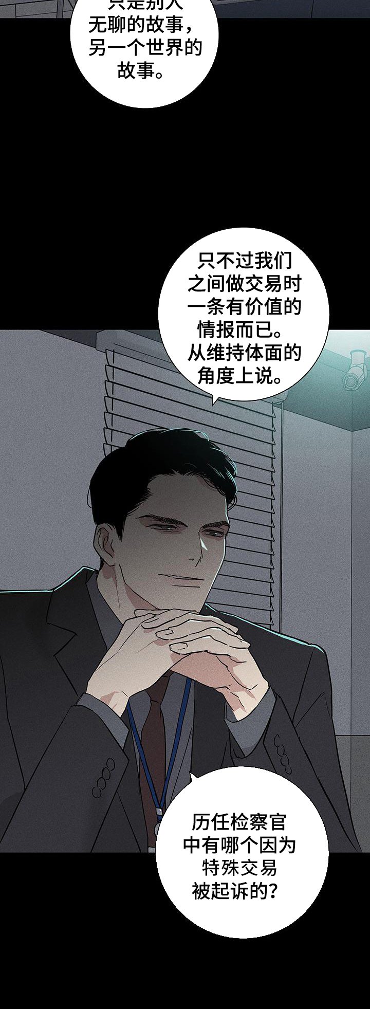第164章：【第二季】审问