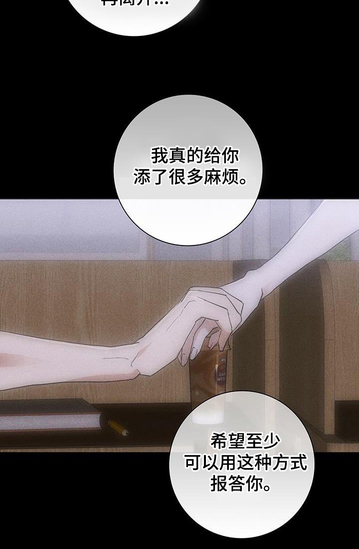 第166章：【第二季】不要道歉