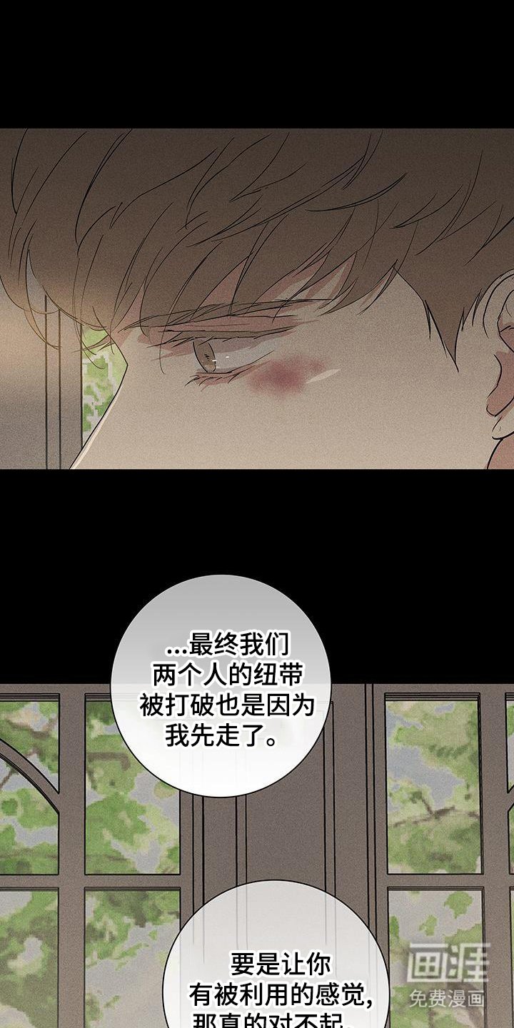 第166章：【第二季】不要道歉