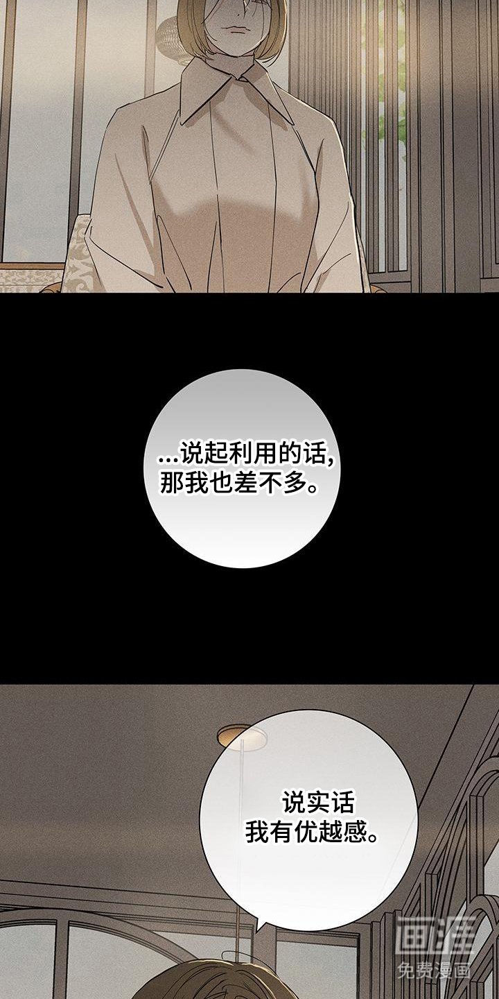 第166章：【第二季】不要道歉