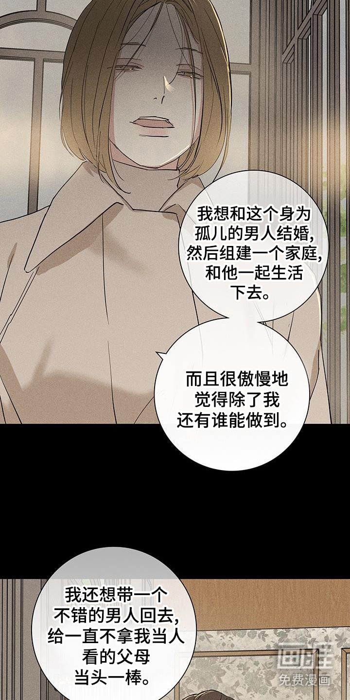 第166章：【第二季】不要道歉