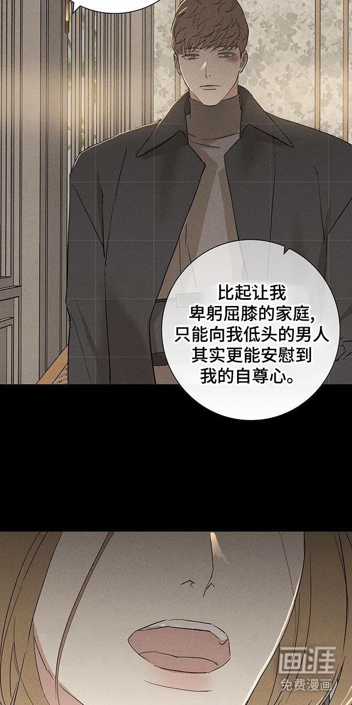 第166章：【第二季】不要道歉