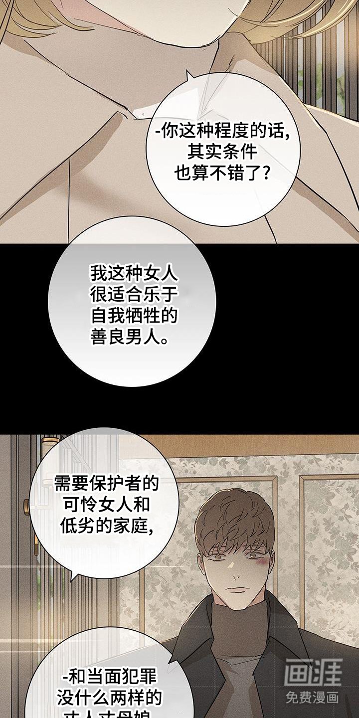 第166章：【第二季】不要道歉