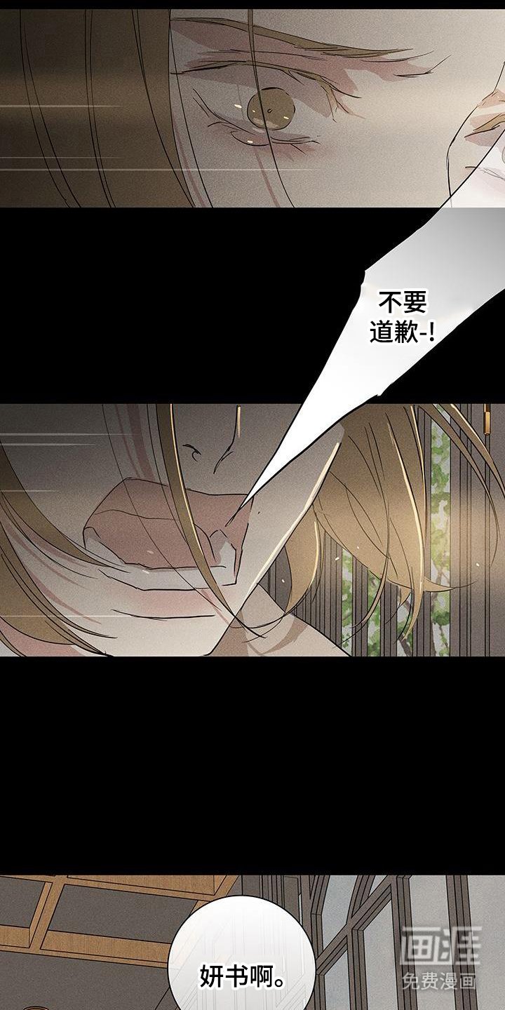 第166章：【第二季】不要道歉