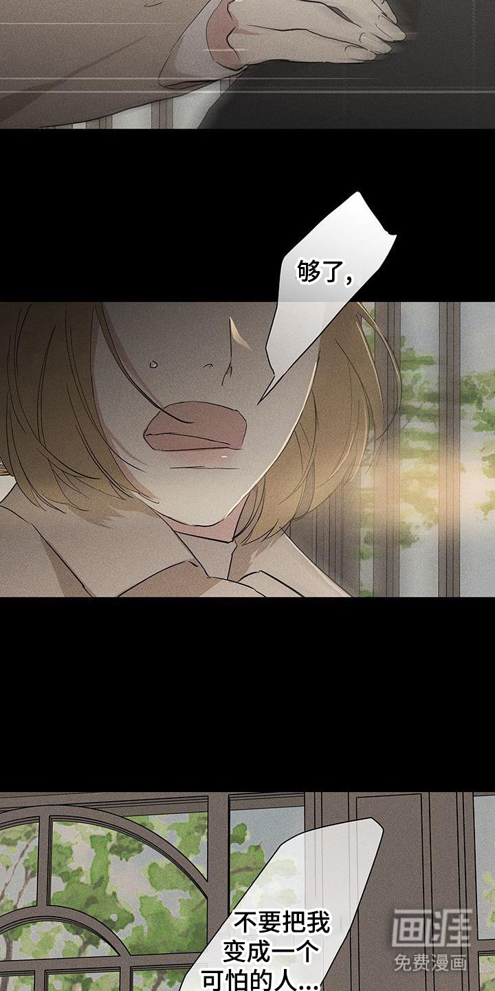 第166章：【第二季】不要道歉