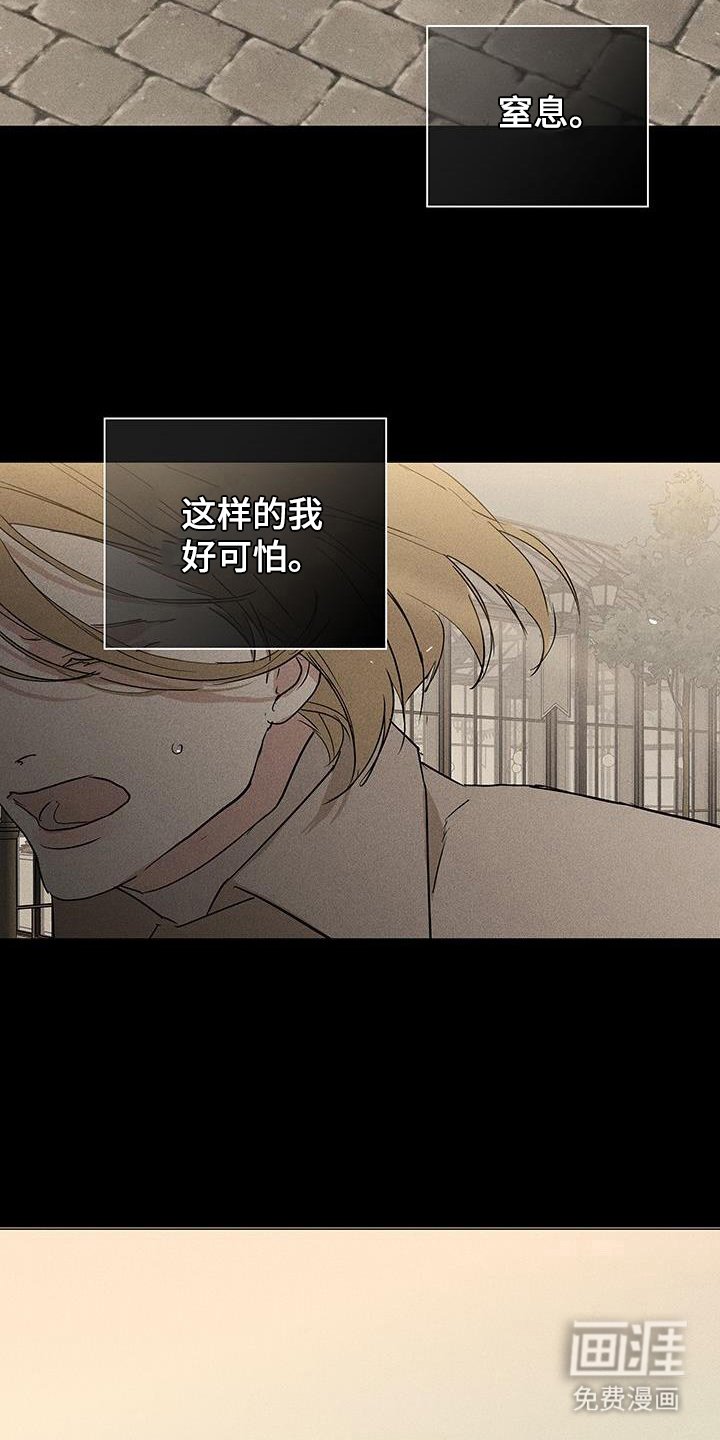 第167章：【第二季】力不从心