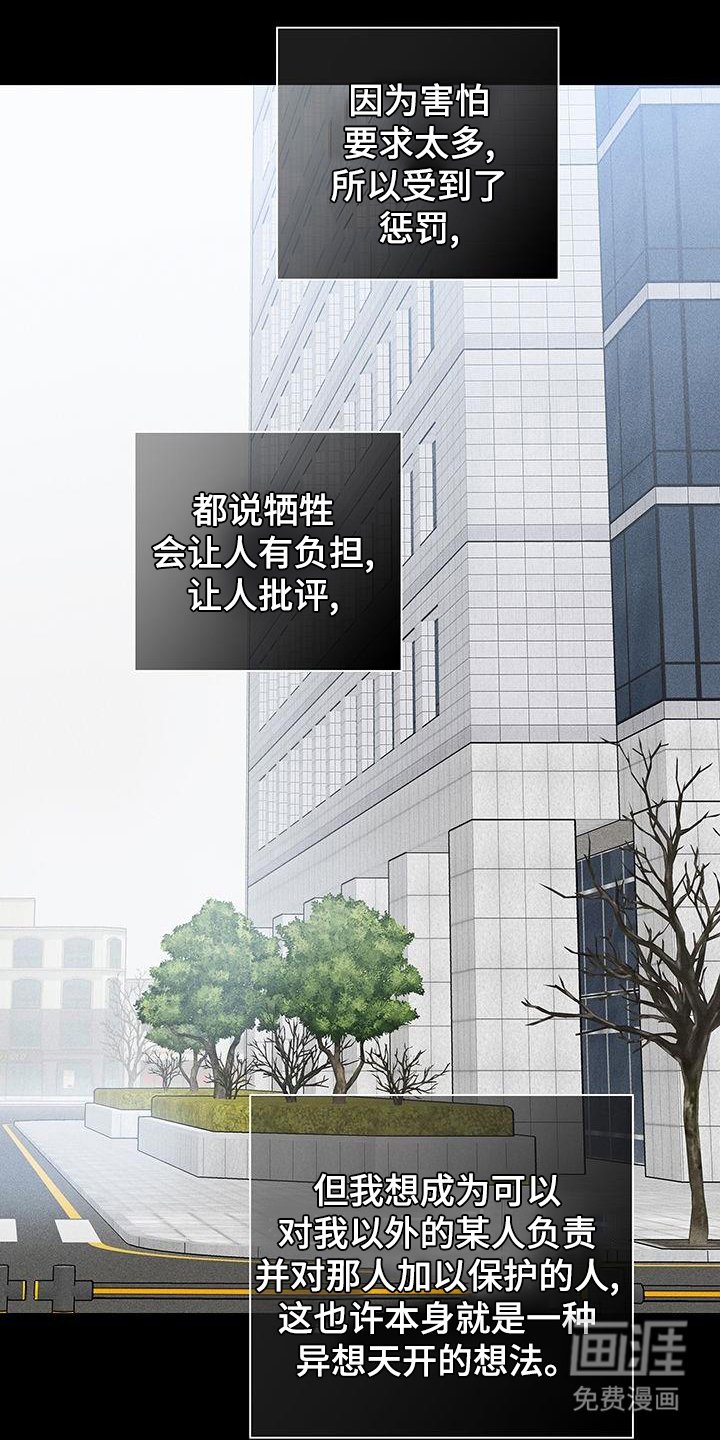 第167章：【第二季】力不从心