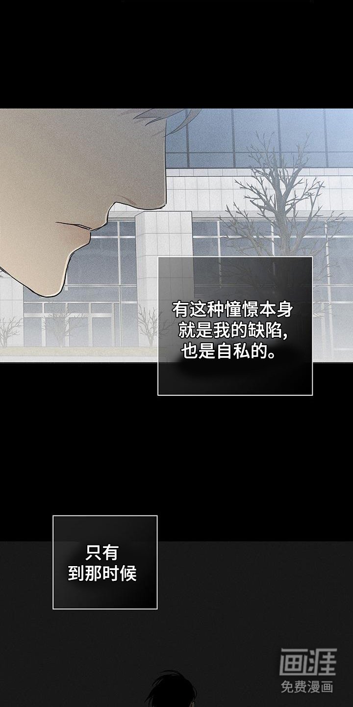 第167章：【第二季】力不从心