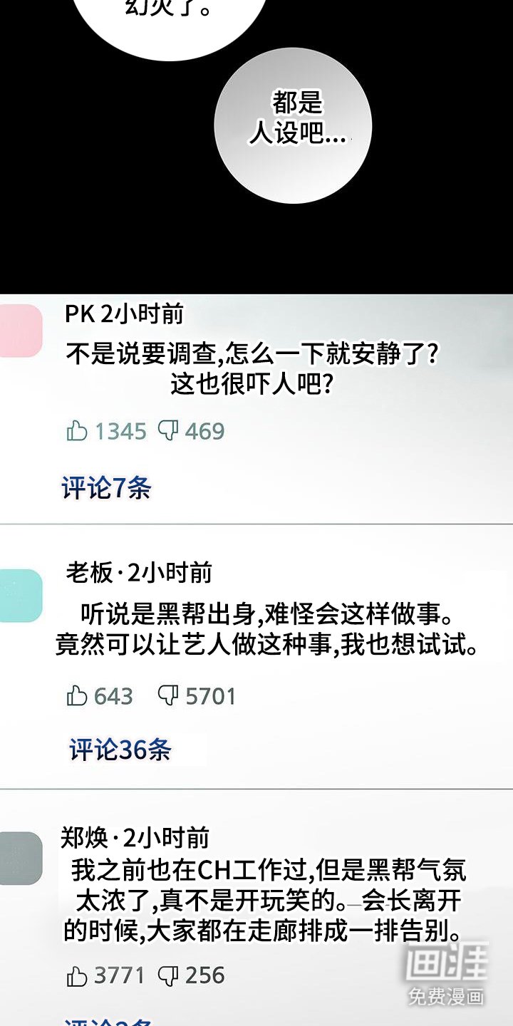 第168章：【第二季】舆论