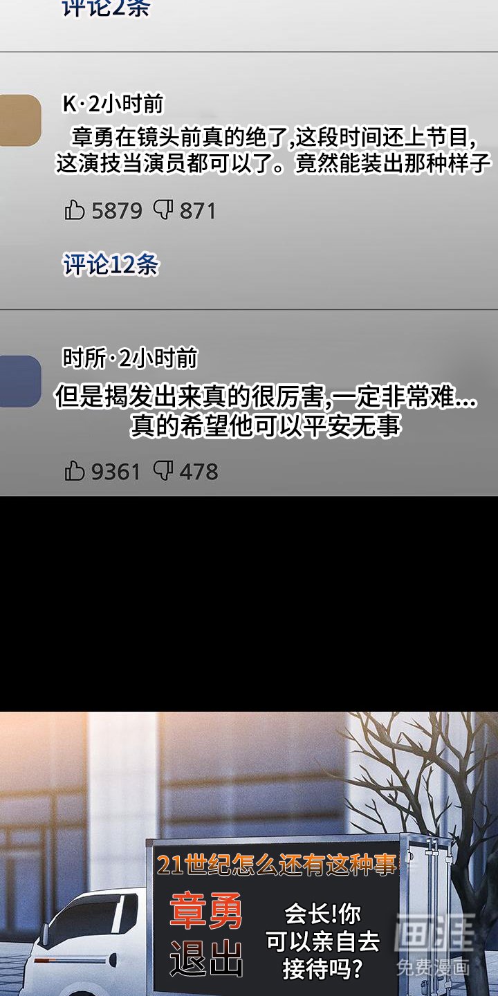 第168章：【第二季】舆论