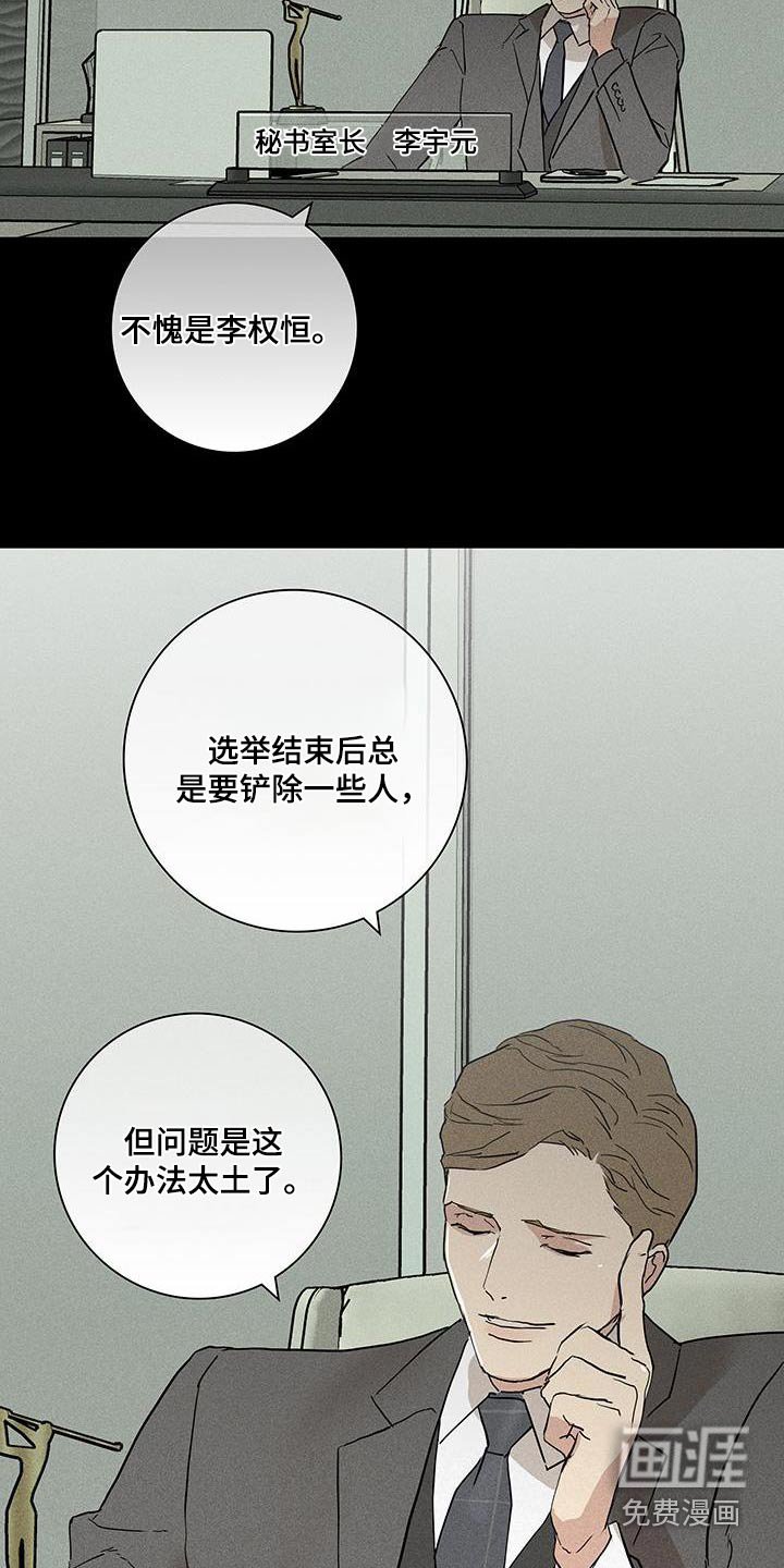 第175章：【第二季】说什么了