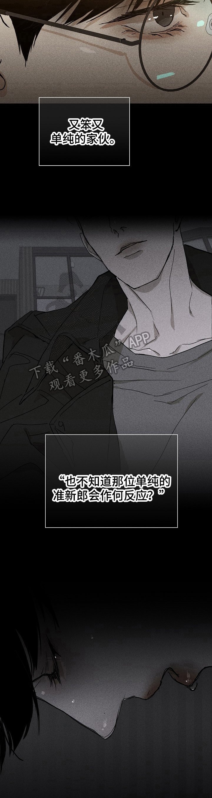 第18章：单纯笨蛋
