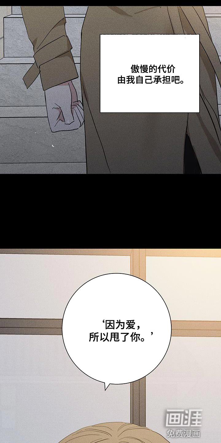 第182章：【第二季】因为爱所以甩了你