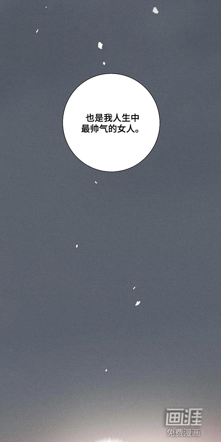 第183章：【第二季】最帅气的女人