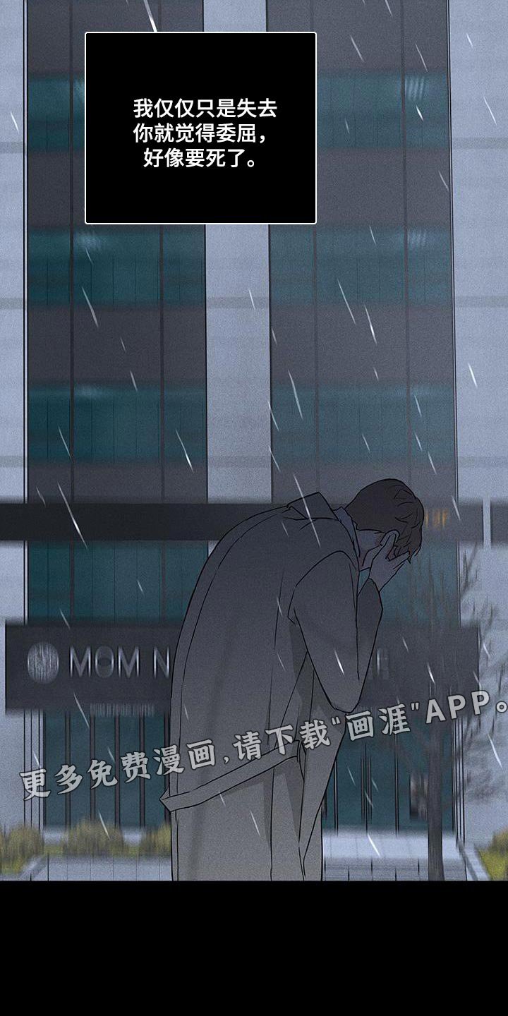 第192章：【第二季】委屈