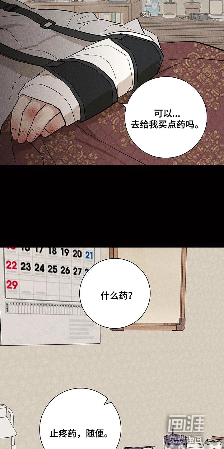 第194章：【第二季】不要进来