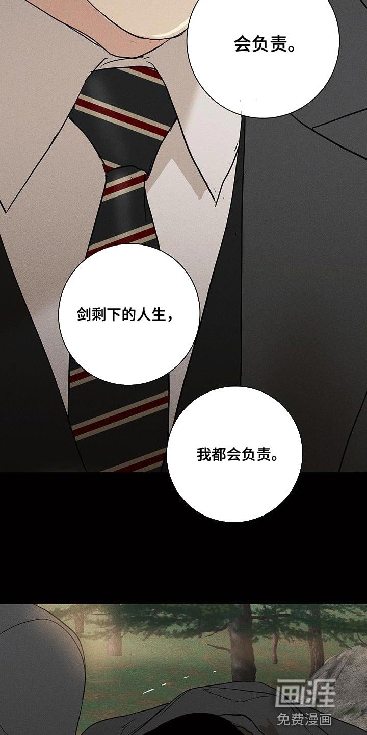 第195章：【第二季】我都会负责