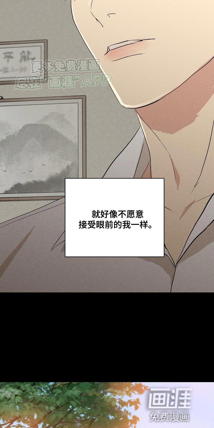 第199章：【第二季】不想和我对视