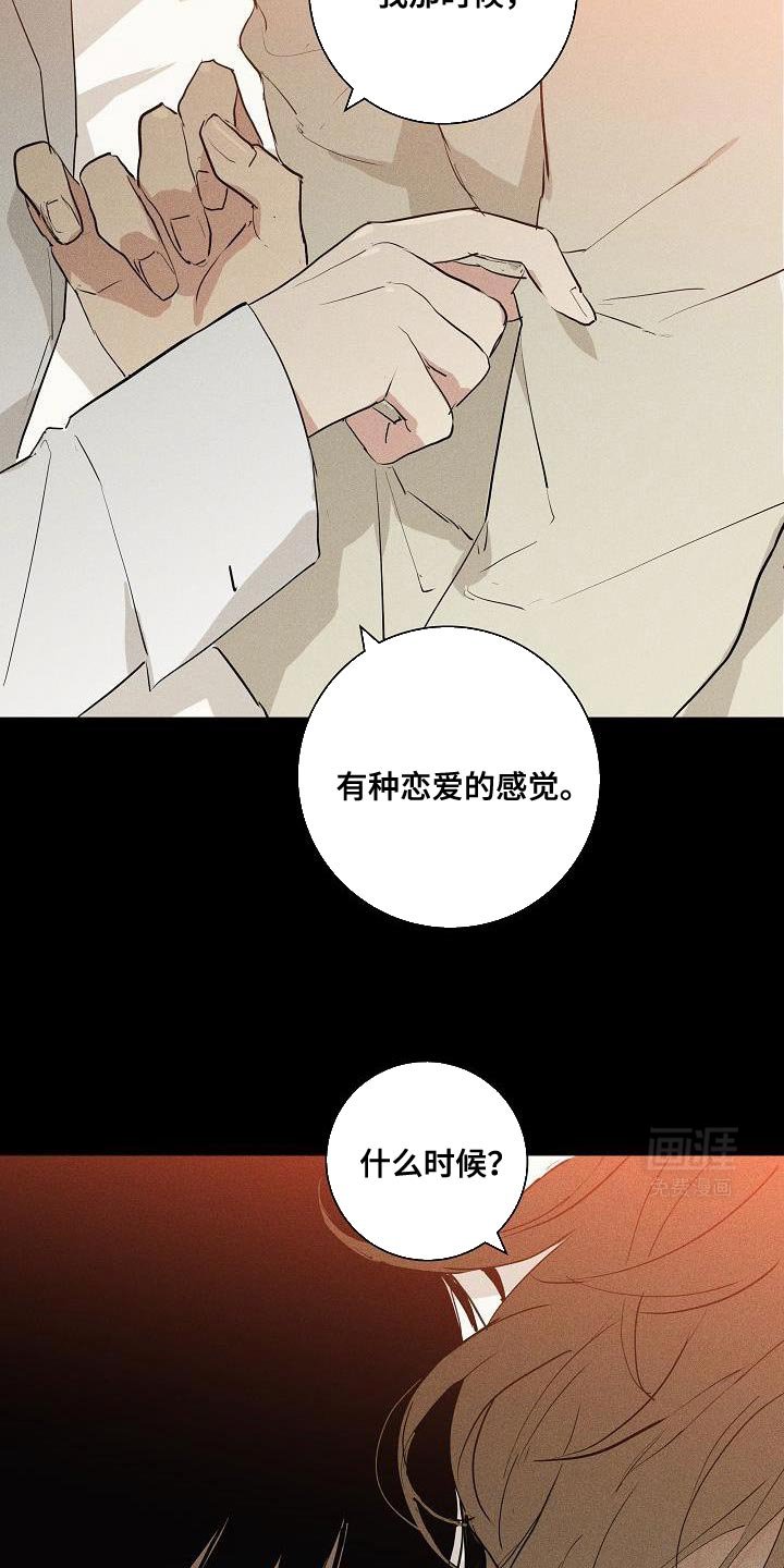 第224章：【第二季】恋爱的感觉