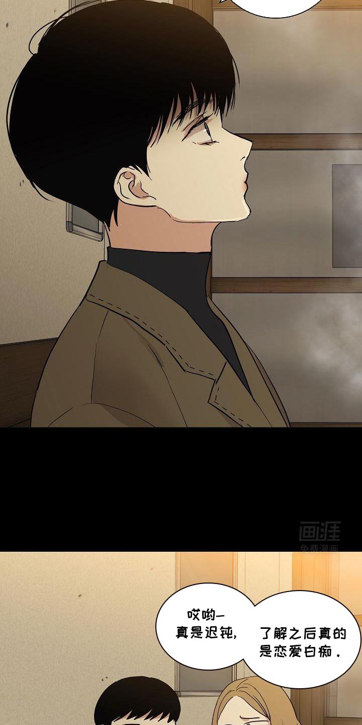第227章：【第二季】恋爱白痴