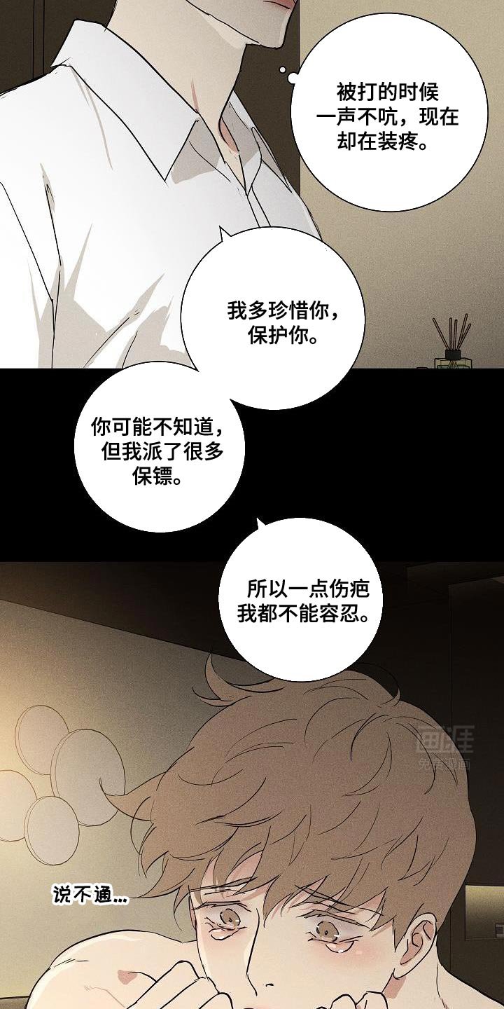 第232章：【第二季】只是借口