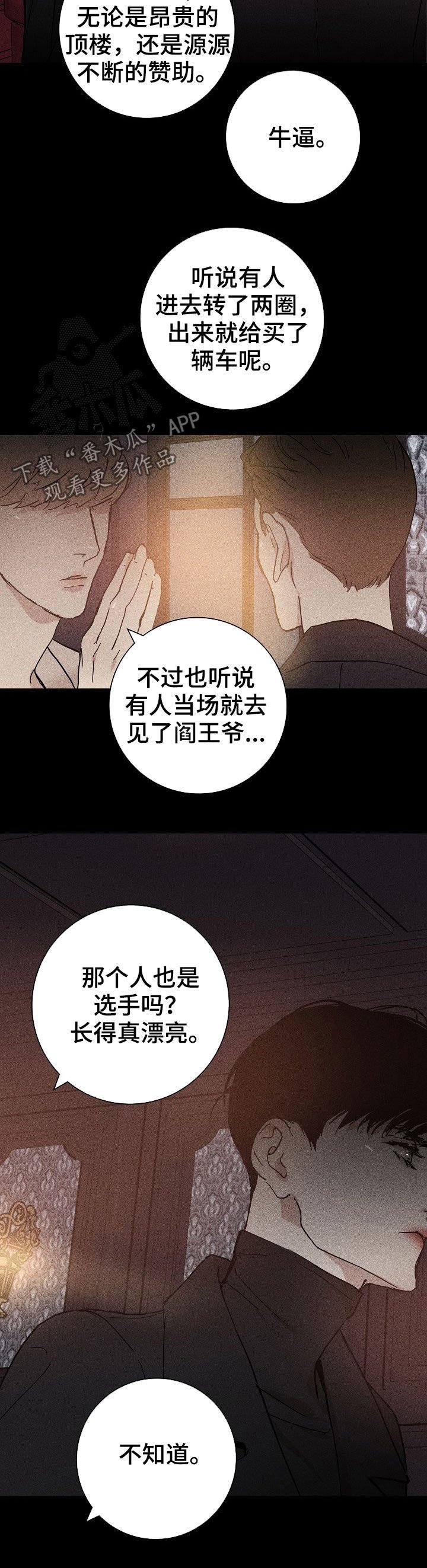 第25章：谋划