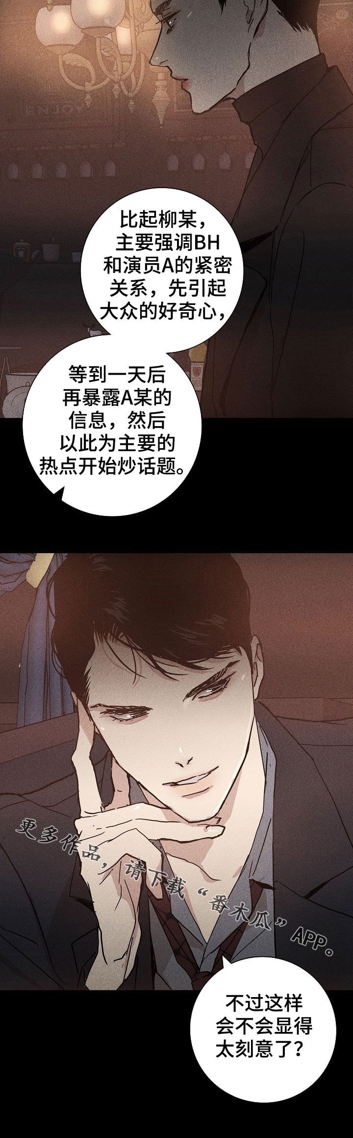 第25章：谋划