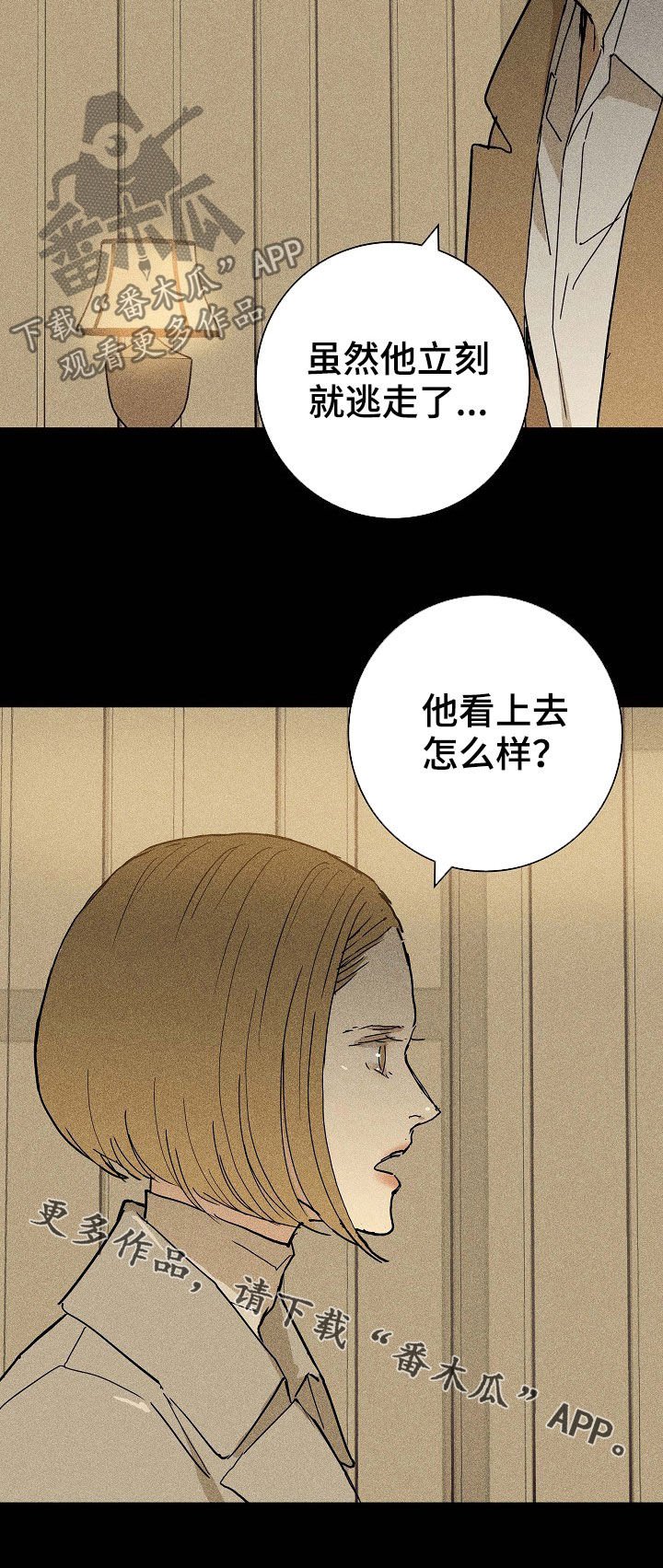 第28章：他还活着
