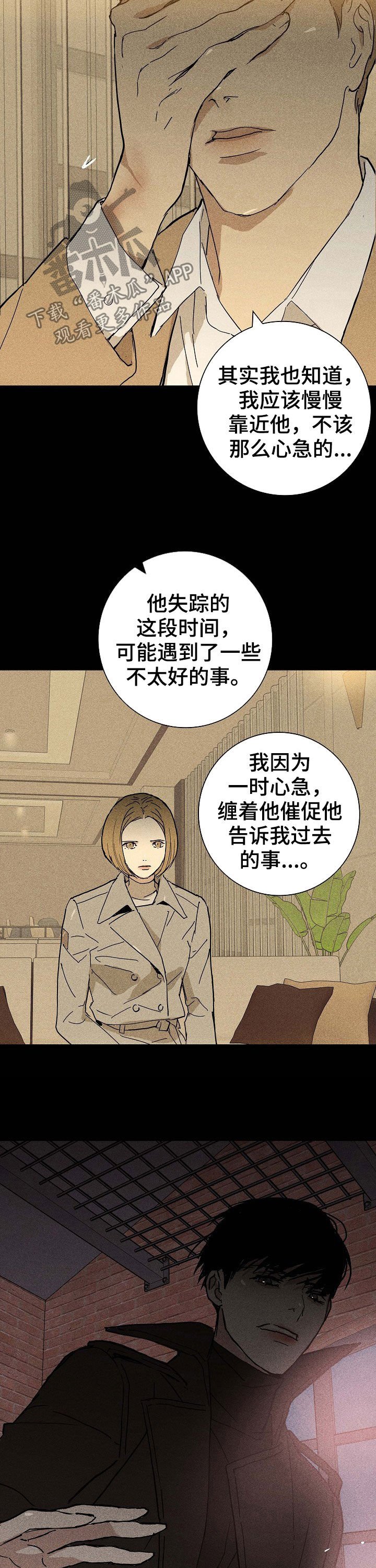 第29章：同病相怜