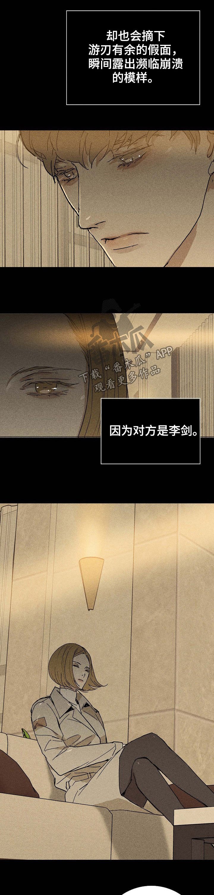 第29章：同病相怜