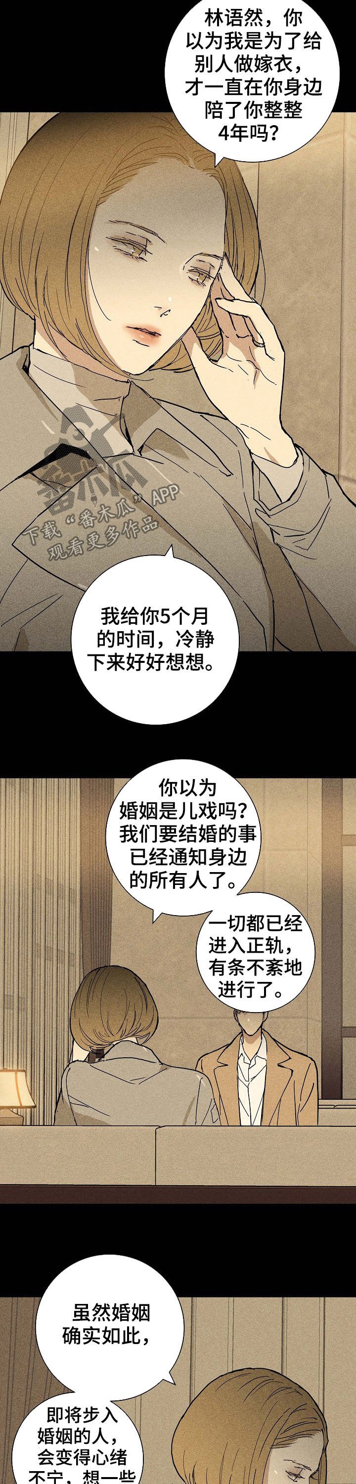 第29章：同病相怜