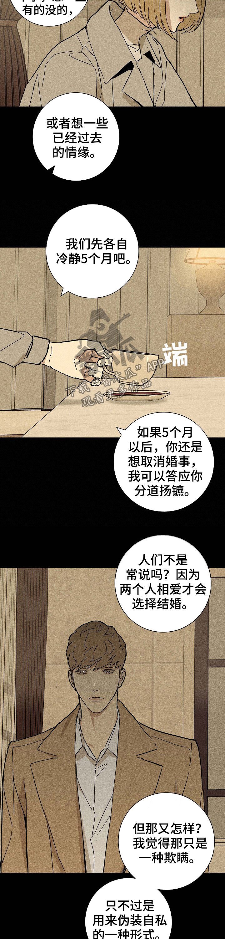 第29章：同病相怜