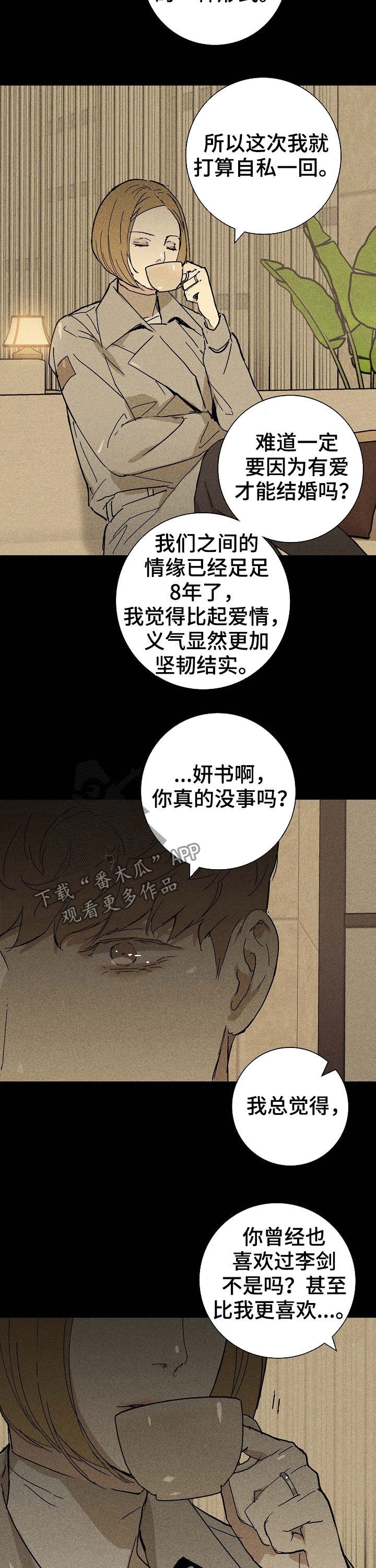 第29章：同病相怜