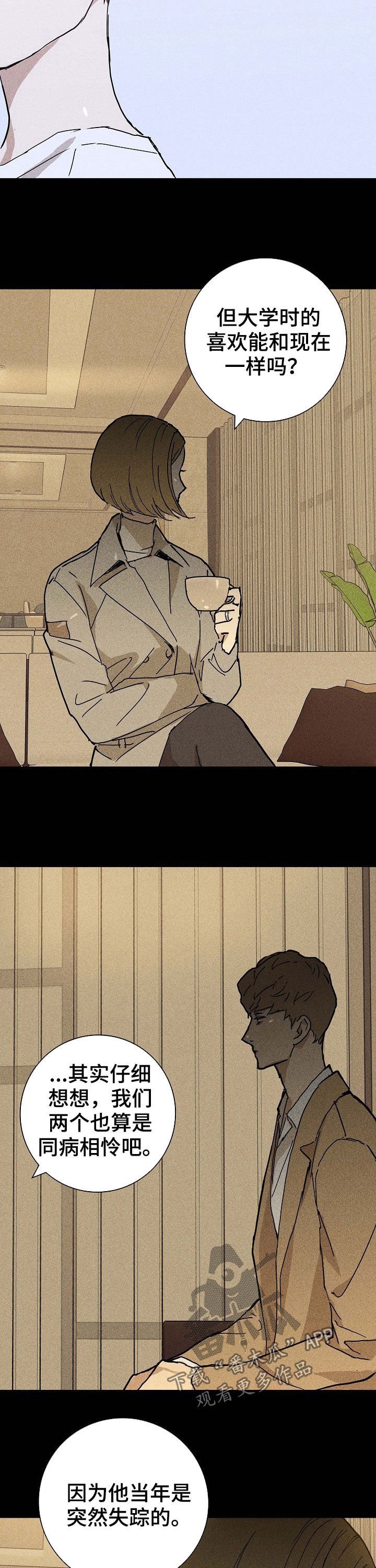 第29章：同病相怜